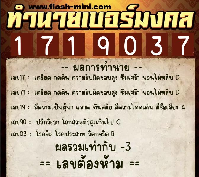 ทำนายเบอร์มงคล 0XX-1719037 ทำนายเบอร์มงคล หมายเลข 069-171903 ทำนายเบอร์มงคล 0XX-1719037 ทำนายเบอร์มงคล หมายเลข 069-171903