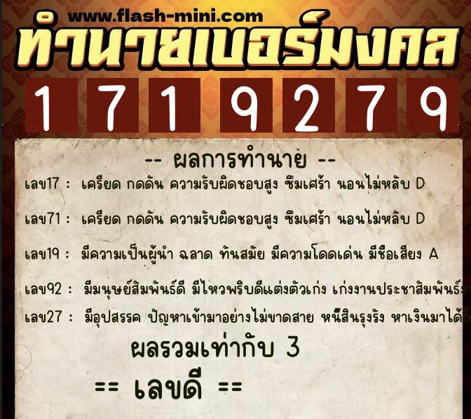 ทำนายเบอร์มงคล 0XX-1719279 ทำนายเบอร์มงคล หมายเลข 090-171927 ทำนายเบอร์มงคล 0XX-1719279 ทำนายเบอร์มงคล หมายเลข 090-171927