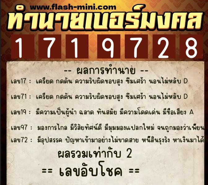 ทำนายเบอร์มงคล 0XX-1719728 ทำนายเบอร์มงคล หมายเลข 065-171972 ทำนายเบอร์มงคล 0XX-1719728 ทำนายเบอร์มงคล หมายเลข 065-171972