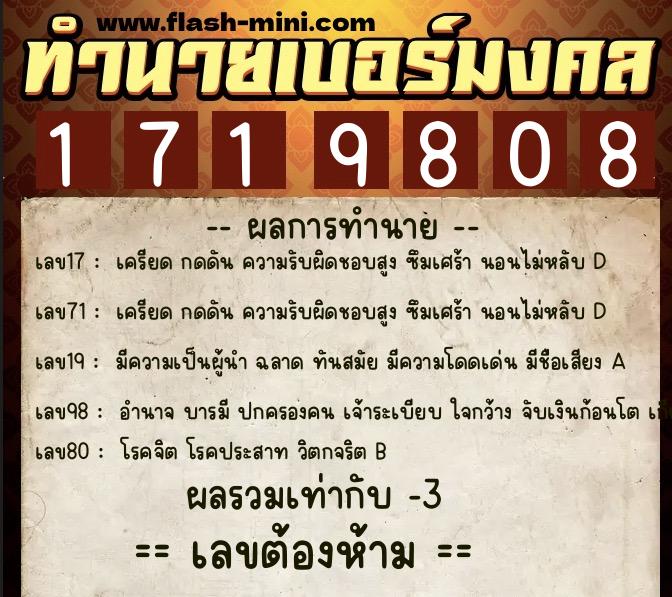 ทำนายเบอร์มงคล 0XX-1719808  ทำนายเบอร์มงคล หมายเลข 095-171980 