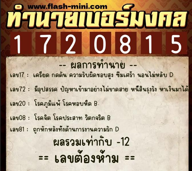 ทำนายเบอร์มงคล 0XX-1720815 ทำนายเบอร์มงคล หมายเลข 098-172081 ทำนายเบอร์มงคล 0XX-1720815 ทำนายเบอร์มงคล หมายเลข 098-172081