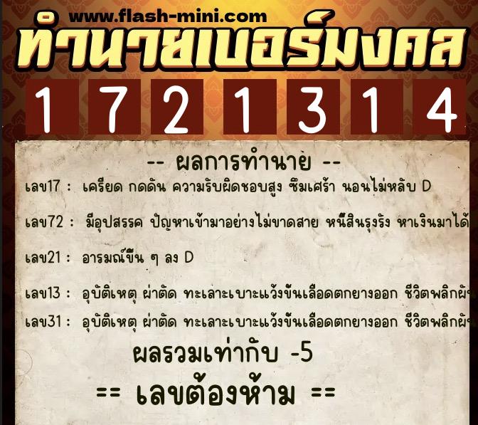 ทำนายเบอร์มงคล 0XX-1721314 ทำนายเบอร์มงคล หมายเลข 087-172131 ทำนายเบอร์มงคล 0XX-1721314 ทำนายเบอร์มงคล หมายเลข 087-172131