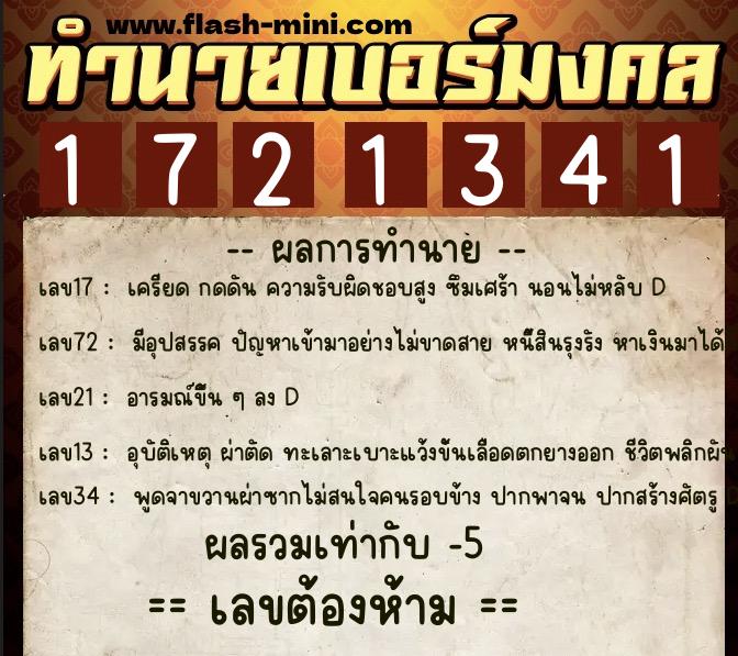ทำนายเบอร์มงคล 0XX-1721341 ทำนายเบอร์มงคล หมายเลข 094-172134 ทำนายเบอร์มงคล 0XX-1721341 ทำนายเบอร์มงคล หมายเลข 094-172134