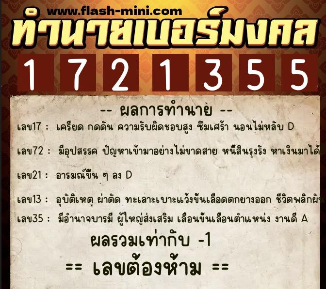 ทำนายเบอร์มงคล 0XX-1721355 ทำนายเบอร์มงคล หมายเลข 083-172135 ทำนายเบอร์มงคล 0XX-1721355 ทำนายเบอร์มงคล หมายเลข 083-172135