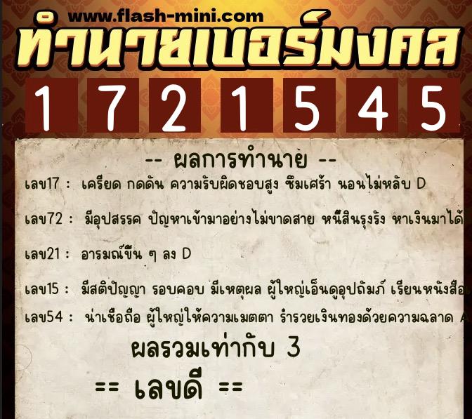 ทำนายเบอร์มงคล 0XX-1721545 ทำนายเบอร์มงคล หมายเลข 064-172154 ทำนายเบอร์มงคล 0XX-1721545 ทำนายเบอร์มงคล หมายเลข 064-172154