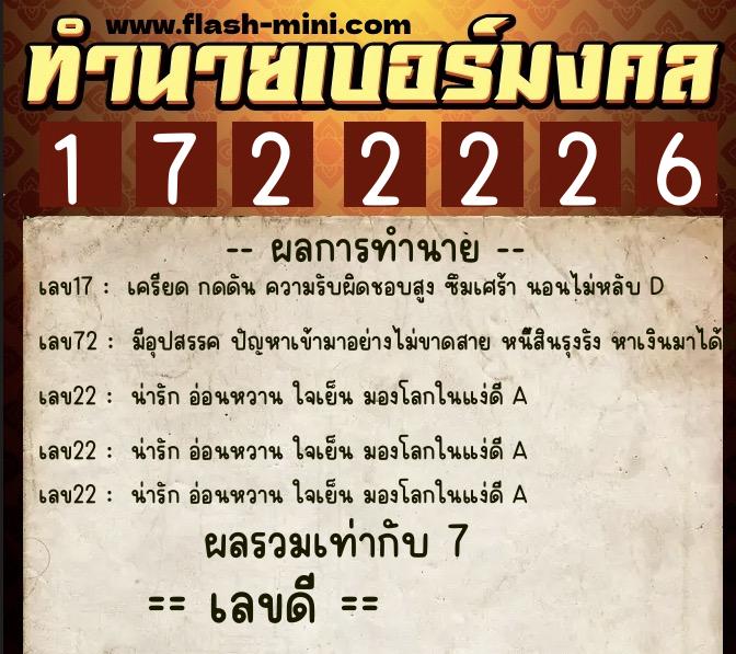 ทำนายเบอร์มงคล 0XX-1722226 ทำนายเบอร์มงคล หมายเลข 093-172222 ทำนายเบอร์มงคล 0XX-1722226 ทำนายเบอร์มงคล หมายเลข 093-172222