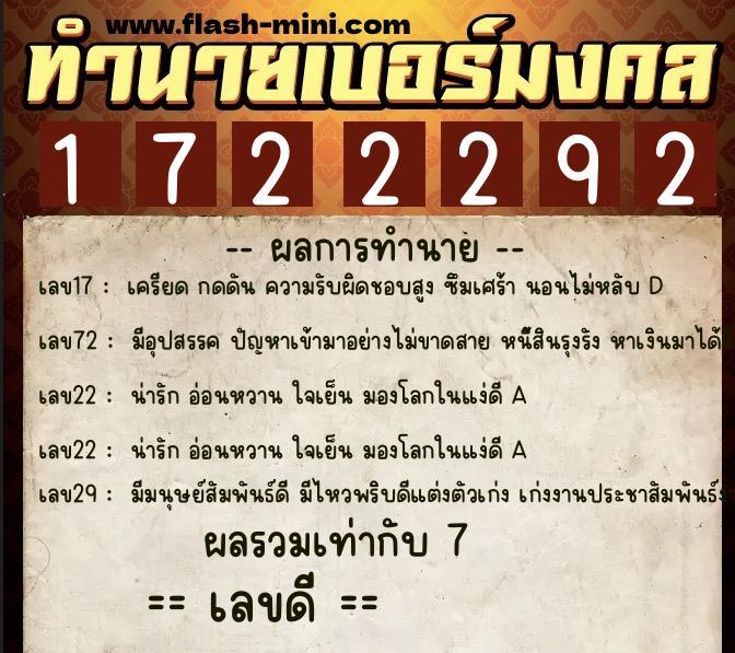 ทำนายเบอร์มงคล 0XX-1722292 ทำนายเบอร์มงคล หมายเลข 061-172229 ทำนายเบอร์มงคล 0XX-1722292 ทำนายเบอร์มงคล หมายเลข 061-172229