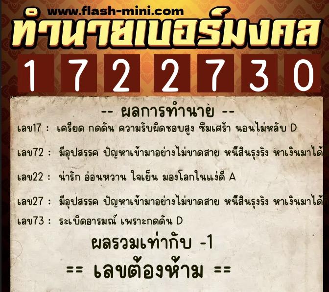 ทำนายเบอร์มงคล 0XX-1722730 ทำนายเบอร์มงคล หมายเลข 061-172273 ทำนายเบอร์มงคล 0XX-1722730 ทำนายเบอร์มงคล หมายเลข 061-172273