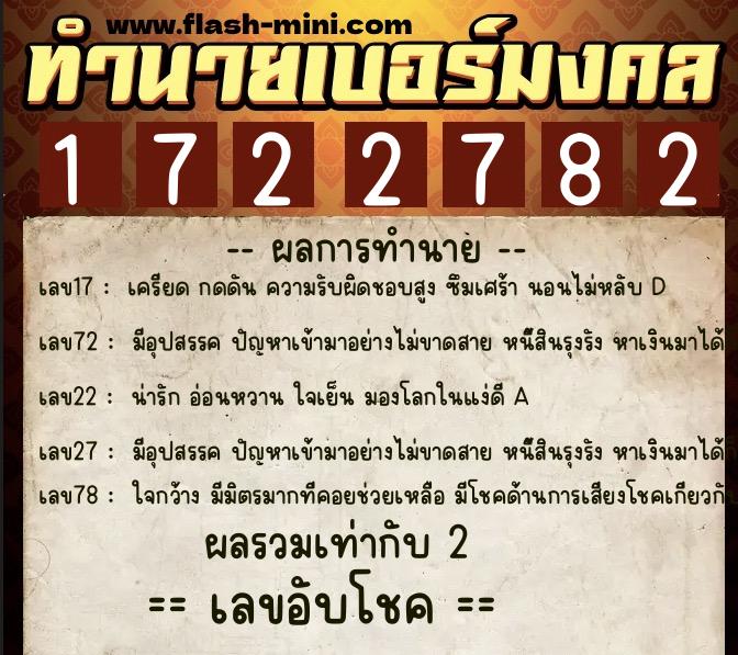 ทำนายเบอร์มงคล 0XX-1722782 ทำนายเบอร์มงคล หมายเลข 098-172278 ทำนายเบอร์มงคล 0XX-1722782 ทำนายเบอร์มงคล หมายเลข 098-172278