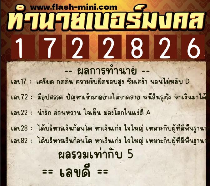 ทำนายเบอร์มงคล 0XX-1722826 ทำนายเบอร์มงคล หมายเลข 096-172282 ทำนายเบอร์มงคล 0XX-1722826 ทำนายเบอร์มงคล หมายเลข 096-172282