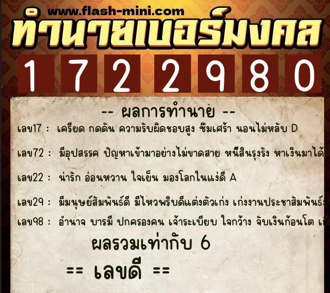 ทำนายเบอร์มงคล 0XX-1722980 ทำนายเบอร์มงคล หมายเลข 099-172298 ทำนายเบอร์มงคล 0XX-1722980 ทำนายเบอร์มงคล หมายเลข 099-172298