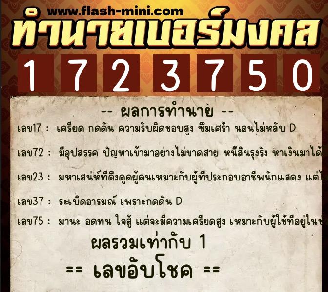 ทำนายเบอร์มงคล 0XX-1723750 ทำนายเบอร์มงคล หมายเลข 095-172375 ทำนายเบอร์มงคล 0XX-1723750 ทำนายเบอร์มงคล หมายเลข 095-172375