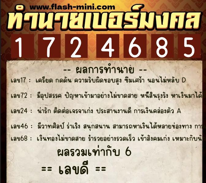 ทำนายเบอร์มงคล 0XX-1724685 ทำนายเบอร์มงคล หมายเลข 069-172468 ทำนายเบอร์มงคล 0XX-1724685 ทำนายเบอร์มงคล หมายเลข 069-172468