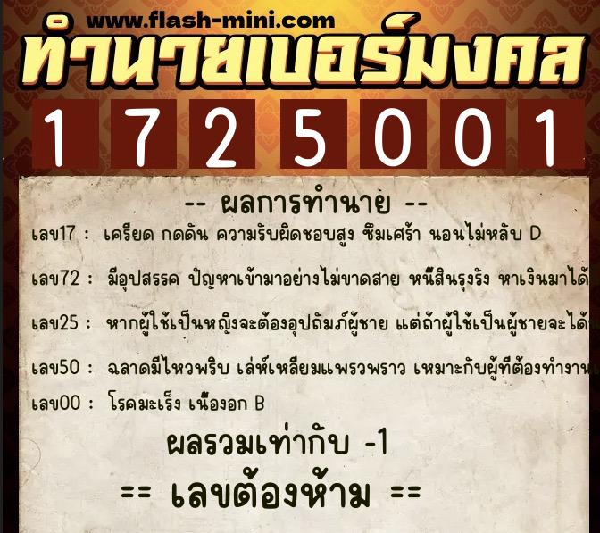 ทำนายเบอร์มงคล 0XX-1725001 ทำนายเบอร์มงคล หมายเลข 093-172500 ทำนายเบอร์มงคล 0XX-1725001 ทำนายเบอร์มงคล หมายเลข 093-172500