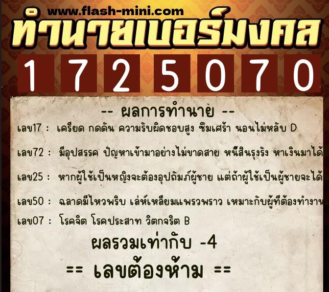 ทำนายเบอร์มงคล 0XX-1725070 ทำนายเบอร์มงคล หมายเลข 098-172507 ทำนายเบอร์มงคล 0XX-1725070 ทำนายเบอร์มงคล หมายเลข 098-172507