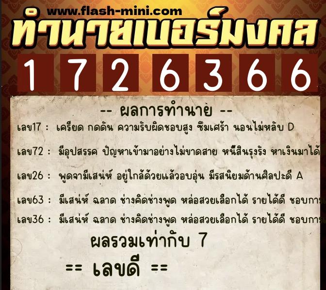 ทำนายเบอร์มงคล 0XX-1726366 ทำนายเบอร์มงคล หมายเลข 095-172636 ทำนายเบอร์มงคล 0XX-1726366 ทำนายเบอร์มงคล หมายเลข 095-172636