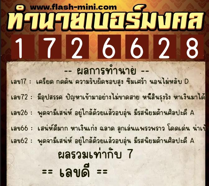 ทำนายเบอร์มงคล 0XX-1726628 ทำนายเบอร์มงคล หมายเลข 087-172662 ทำนายเบอร์มงคล 0XX-1726628 ทำนายเบอร์มงคล หมายเลข 087-172662