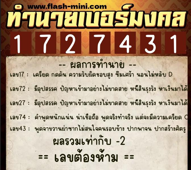 ทำนายเบอร์มงคล 0XX-1727431 ทำนายเบอร์มงคล หมายเลข 068-172743 ทำนายเบอร์มงคล 0XX-1727431 ทำนายเบอร์มงคล หมายเลข 068-172743