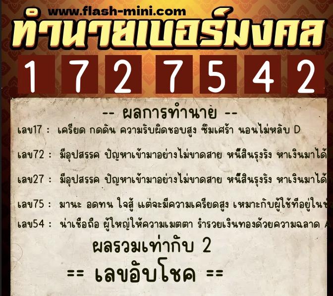 ทำนายเบอร์มงคล 0XX-1727542 ทำนายเบอร์มงคล หมายเลข 093-172754 ทำนายเบอร์มงคล 0XX-1727542 ทำนายเบอร์มงคล หมายเลข 093-172754