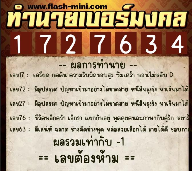 ทำนายเบอร์มงคล 0XX-1727634  ทำนายเบอร์มงคล หมายเลข 063-172763 