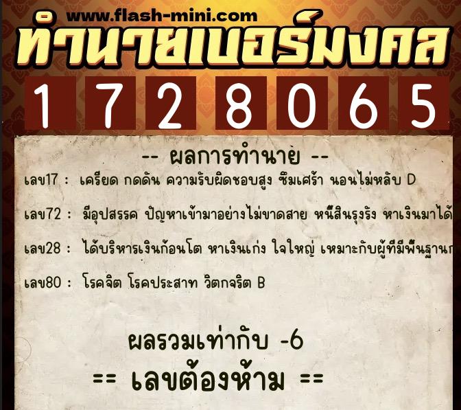 ทำนายเบอร์มงคล 0XX-1728065 ทำนายเบอร์มงคล หมายเลข 064-172806 ทำนายเบอร์มงคล 0XX-1728065 ทำนายเบอร์มงคล หมายเลข 064-172806