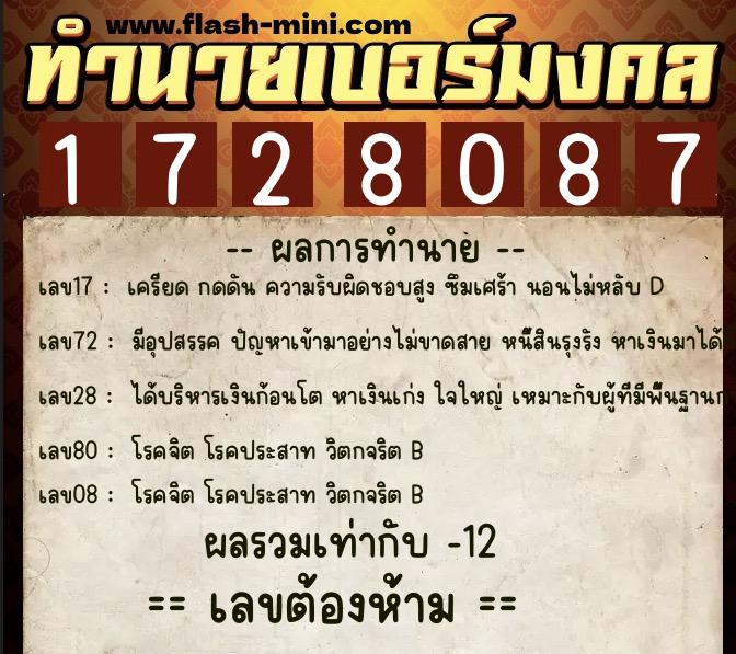 ทำนายเบอร์มงคล 0XX-1728087 ทำนายเบอร์มงคล หมายเลข 060-172808 ทำนายเบอร์มงคล 0XX-1728087 ทำนายเบอร์มงคล หมายเลข 060-172808