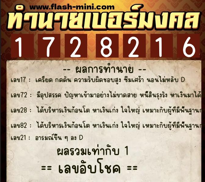 ทำนายเบอร์มงคล 0XX-1728216 ทำนายเบอร์มงคล หมายเลข 097-172821 ทำนายเบอร์มงคล 0XX-1728216 ทำนายเบอร์มงคล หมายเลข 097-172821