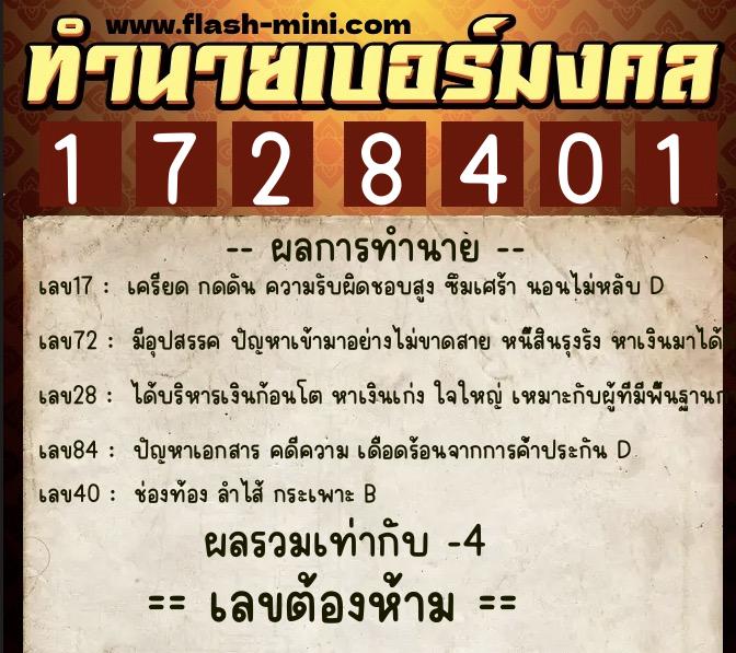 ทำนายเบอร์มงคล 0XX-1728401 ทำนายเบอร์มงคล หมายเลข 087-172840 ทำนายเบอร์มงคล 0XX-1728401 ทำนายเบอร์มงคล หมายเลข 087-172840
