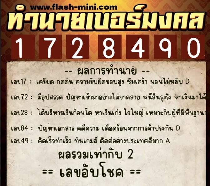 ทำนายเบอร์มงคล 0XX-1728490 ทำนายเบอร์มงคล หมายเลข 065-172849 ทำนายเบอร์มงคล 0XX-1728490 ทำนายเบอร์มงคล หมายเลข 065-172849