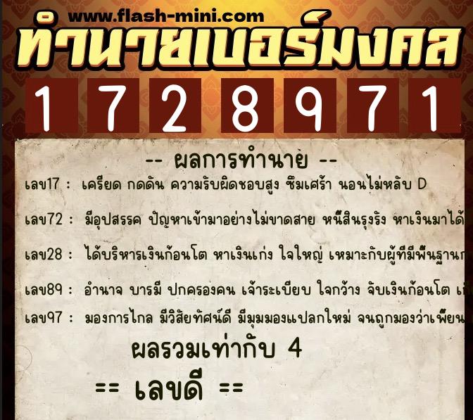 ทำนายเบอร์มงคล 0XX-1728971 ทำนายเบอร์มงคล หมายเลข 091-172897 ทำนายเบอร์มงคล 0XX-1728971 ทำนายเบอร์มงคล หมายเลข 091-172897