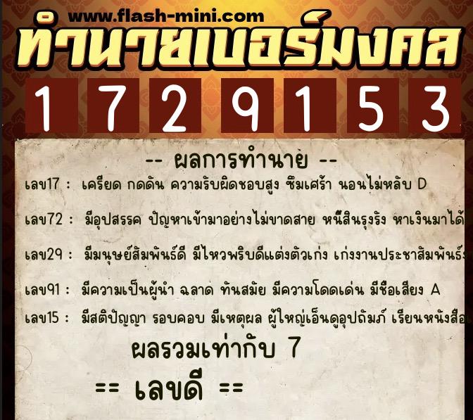 ทำนายเบอร์มงคล 0XX-1729153 ทำนายเบอร์มงคล หมายเลข 067-172915 ทำนายเบอร์มงคล 0XX-1729153 ทำนายเบอร์มงคล หมายเลข 067-172915