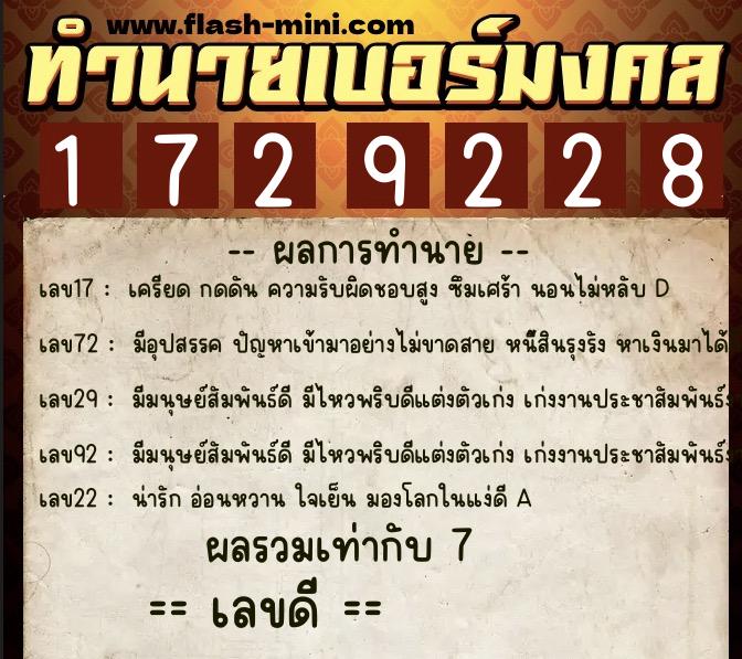 ทำนายเบอร์มงคล 0XX-1729228 ทำนายเบอร์มงคล หมายเลข 092-172922 ทำนายเบอร์มงคล 0XX-1729228 ทำนายเบอร์มงคล หมายเลข 092-172922
