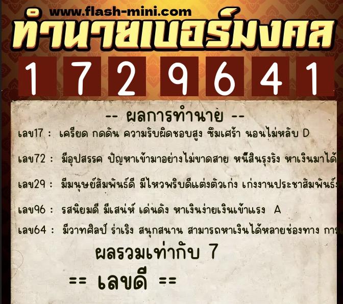 ทำนายเบอร์มงคล 0XX-1729641 ทำนายเบอร์มงคล หมายเลข 087-172964 ทำนายเบอร์มงคล 0XX-1729641 ทำนายเบอร์มงคล หมายเลข 087-172964