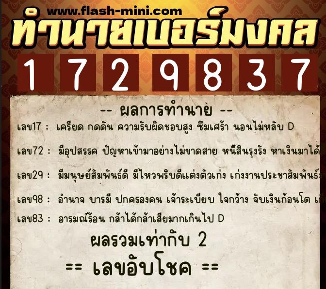ทำนายเบอร์มงคล 0XX-1729837  ทำนายเบอร์มงคล หมายเลข 093-172983 