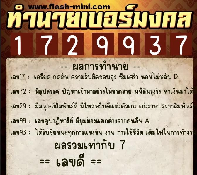 ทำนายเบอร์มงคล 0XX-1729937 ทำนายเบอร์มงคล หมายเลข 086-172993 ทำนายเบอร์มงคล 0XX-1729937 ทำนายเบอร์มงคล หมายเลข 086-172993