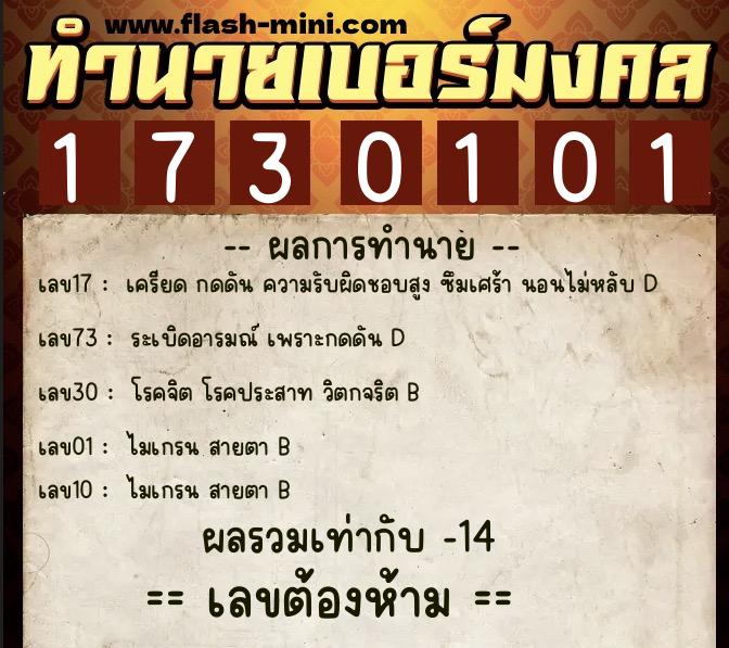 ทำนายเบอร์มงคล 0XX-1730101 ทำนายเบอร์มงคล หมายเลข 096-173010 ทำนายเบอร์มงคล 0XX-1730101 ทำนายเบอร์มงคล หมายเลข 096-173010