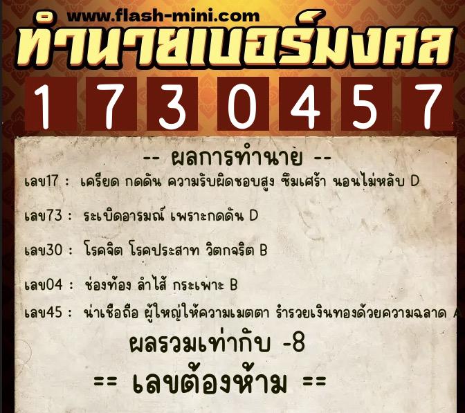 ทำนายเบอร์มงคล 0XX-1730457 ทำนายเบอร์มงคล หมายเลข 082-173045 ทำนายเบอร์มงคล 0XX-1730457 ทำนายเบอร์มงคล หมายเลข 082-173045
