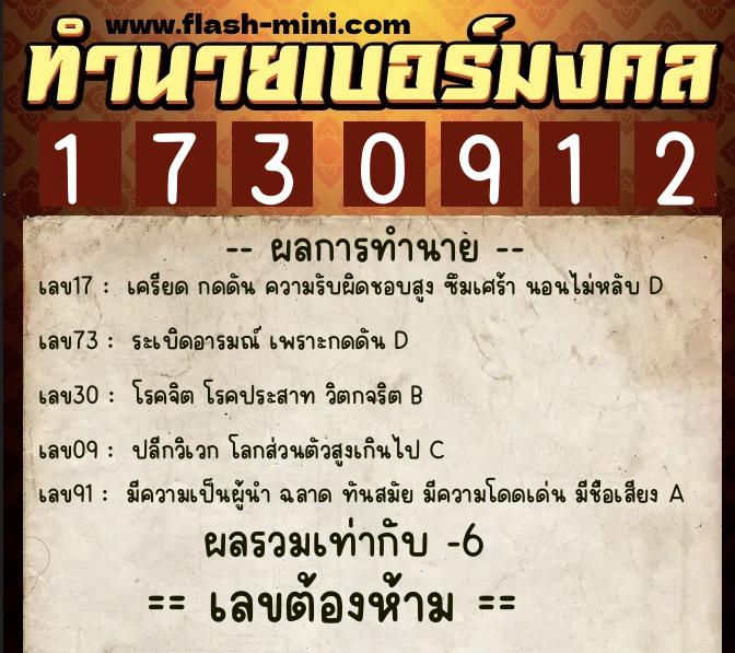 ทำนายเบอร์มงคล 0XX-1730912 ทำนายเบอร์มงคล หมายเลข 089-173091 ทำนายเบอร์มงคล 0XX-1730912 ทำนายเบอร์มงคล หมายเลข 089-173091