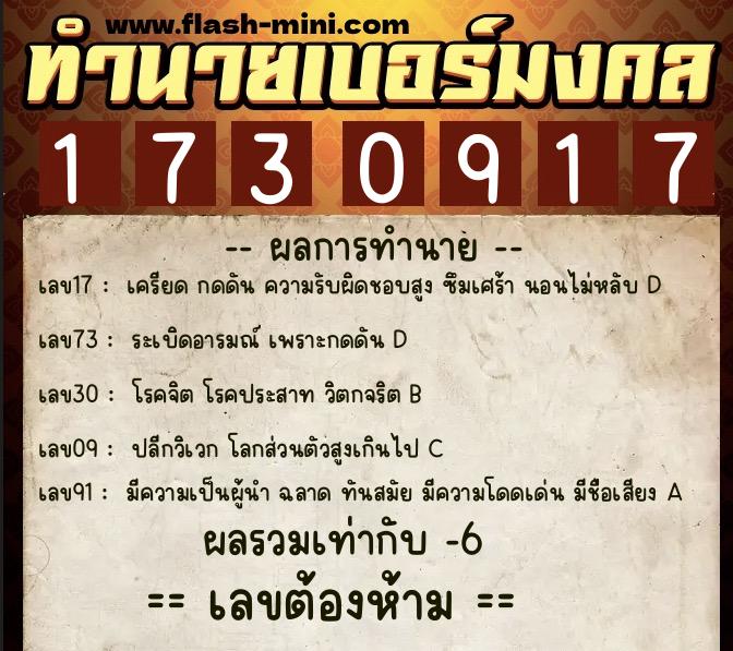 ทำนายเบอร์มงคล 0XX-1730917 ทำนายเบอร์มงคล หมายเลข 080-173091 ทำนายเบอร์มงคล 0XX-1730917 ทำนายเบอร์มงคล หมายเลข 080-173091