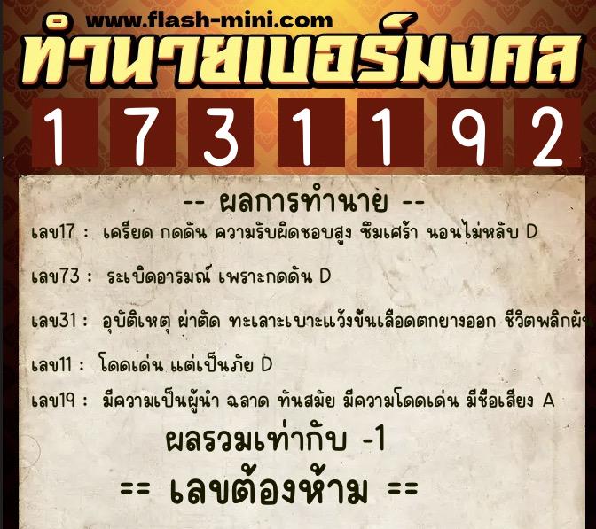 ทำนายเบอร์มงคล 0XX-1731192 ทำนายเบอร์มงคล หมายเลข 083-173119 ทำนายเบอร์มงคล 0XX-1731192 ทำนายเบอร์มงคล หมายเลข 083-173119