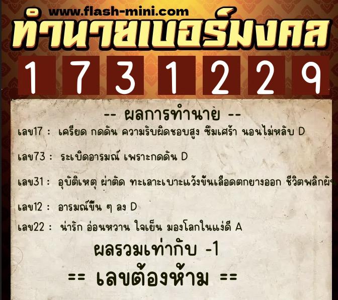 ทำนายเบอร์มงคล 0XX-1731229 ทำนายเบอร์มงคล หมายเลข 090-173122 ทำนายเบอร์มงคล 0XX-1731229 ทำนายเบอร์มงคล หมายเลข 090-173122