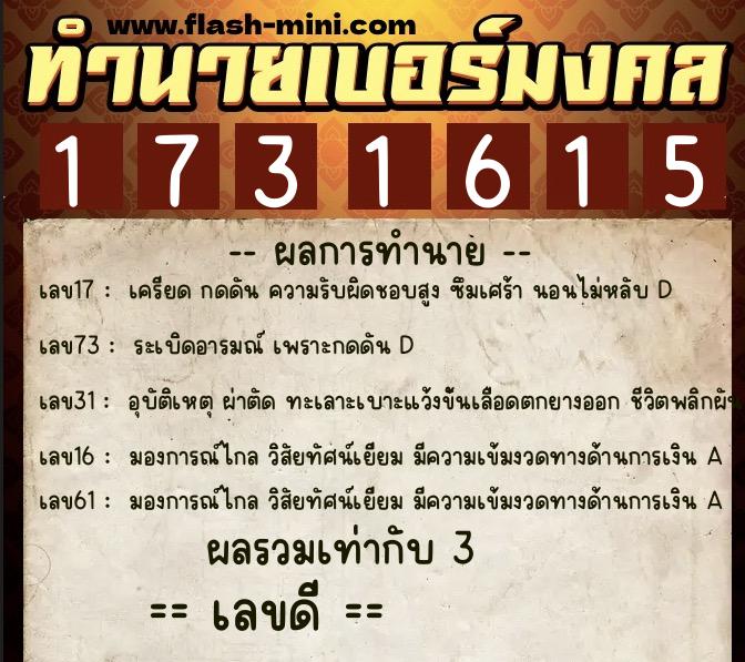 ทำนายเบอร์มงคล 0XX-1731615 ทำนายเบอร์มงคล หมายเลข 093-173161 ทำนายเบอร์มงคล 0XX-1731615 ทำนายเบอร์มงคล หมายเลข 093-173161