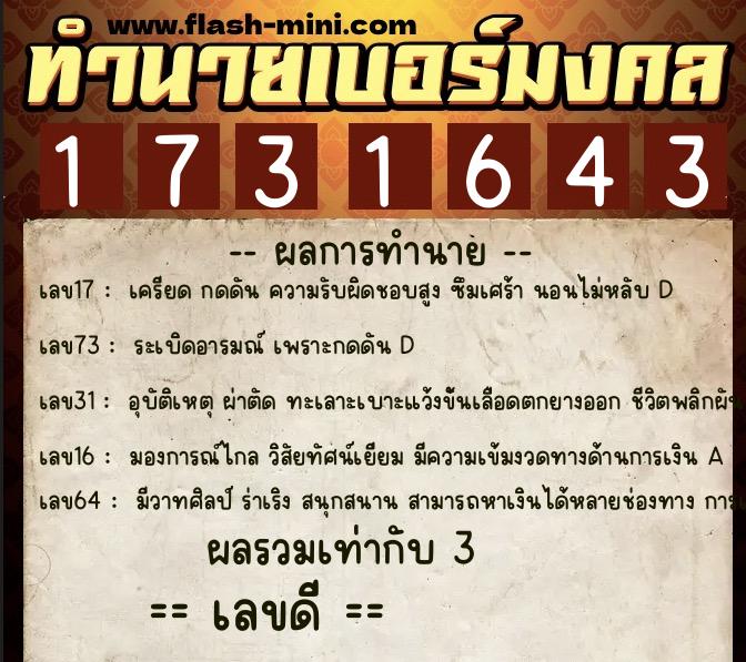 ทำนายเบอร์มงคล 0XX-1731643 ทำนายเบอร์มงคล หมายเลข 086-173164 ทำนายเบอร์มงคล 0XX-1731643 ทำนายเบอร์มงคล หมายเลข 086-173164