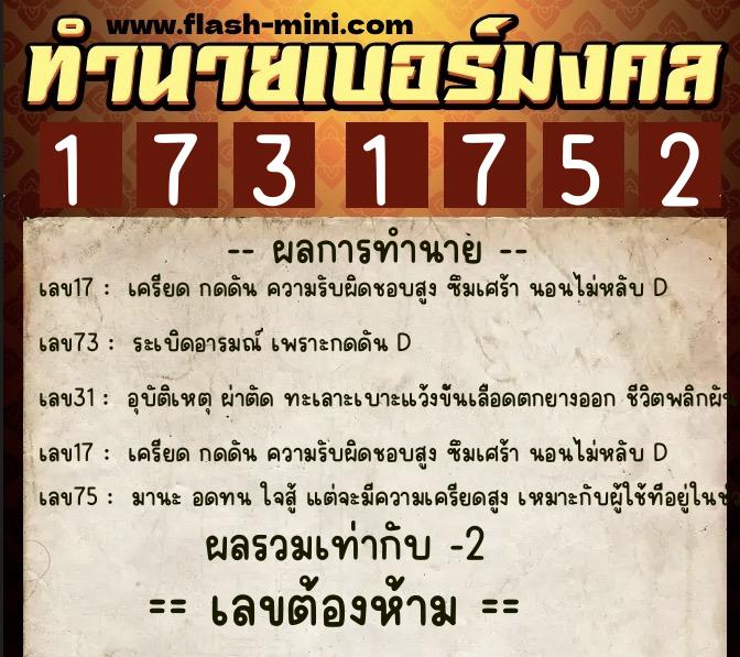ทำนายเบอร์มงคล 0XX-1731752 ทำนายเบอร์มงคล หมายเลข 064-173175 ทำนายเบอร์มงคล 0XX-1731752 ทำนายเบอร์มงคล หมายเลข 064-173175