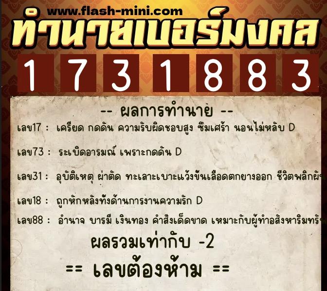 ทำนายเบอร์มงคล 0XX-1731883 ทำนายเบอร์มงคล หมายเลข 098-173188 ทำนายเบอร์มงคล 0XX-1731883 ทำนายเบอร์มงคล หมายเลข 098-173188