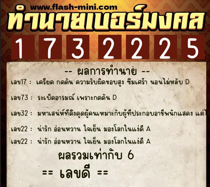 ทำนายเบอร์มงคล 0XX-1732225 ทำนายเบอร์มงคล หมายเลข 095-173222 ทำนายเบอร์มงคล 0XX-1732225 ทำนายเบอร์มงคล หมายเลข 095-173222