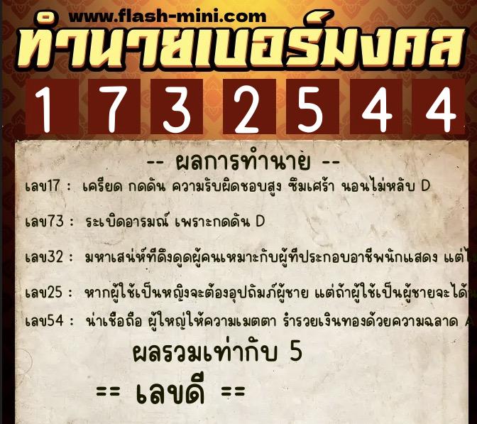 ทำนายเบอร์มงคล 0XX-1732544 ทำนายเบอร์มงคล หมายเลข 095-173254 ทำนายเบอร์มงคล 0XX-1732544 ทำนายเบอร์มงคล หมายเลข 095-173254