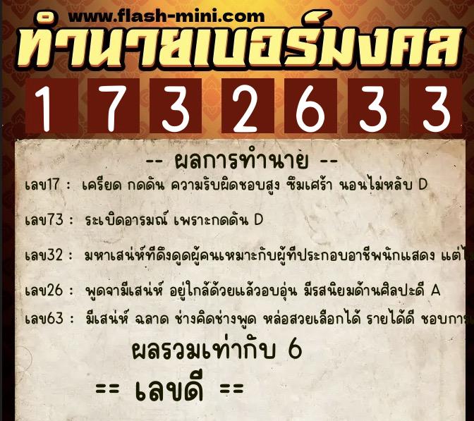 ทำนายเบอร์มงคล 0XX-1732633 ทำนายเบอร์มงคล หมายเลข 090-173263 ทำนายเบอร์มงคล 0XX-1732633 ทำนายเบอร์มงคล หมายเลข 090-173263