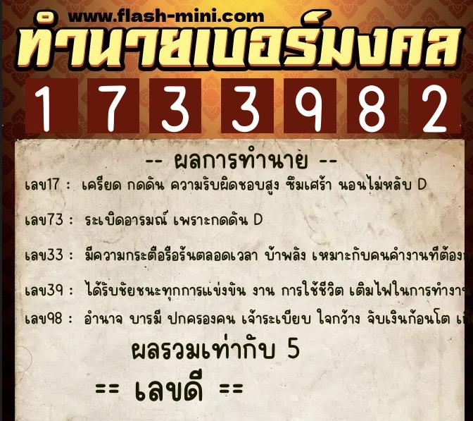 ทำนายเบอร์มงคล 0XX-1733982 ทำนายเบอร์มงคล หมายเลข 090-173398 ทำนายเบอร์มงคล 0XX-1733982 ทำนายเบอร์มงคล หมายเลข 090-173398