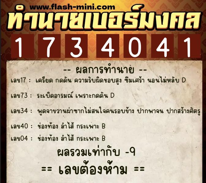 ทำนายเบอร์มงคล 0XX-1734041 ทำนายเบอร์มงคล หมายเลข 091-173404 ทำนายเบอร์มงคล 0XX-1734041 ทำนายเบอร์มงคล หมายเลข 091-173404